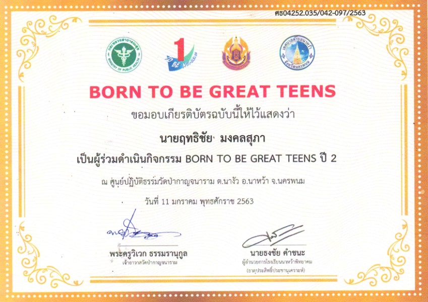 การสอนของครูโหน่ง