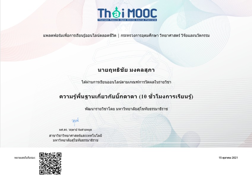 การสอนของครูโหน่ง