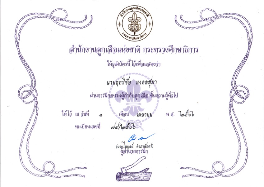 การสอนของครูโหน่ง