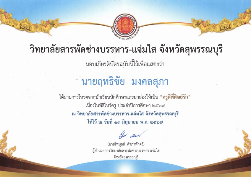 การสอนของครูโหน่ง