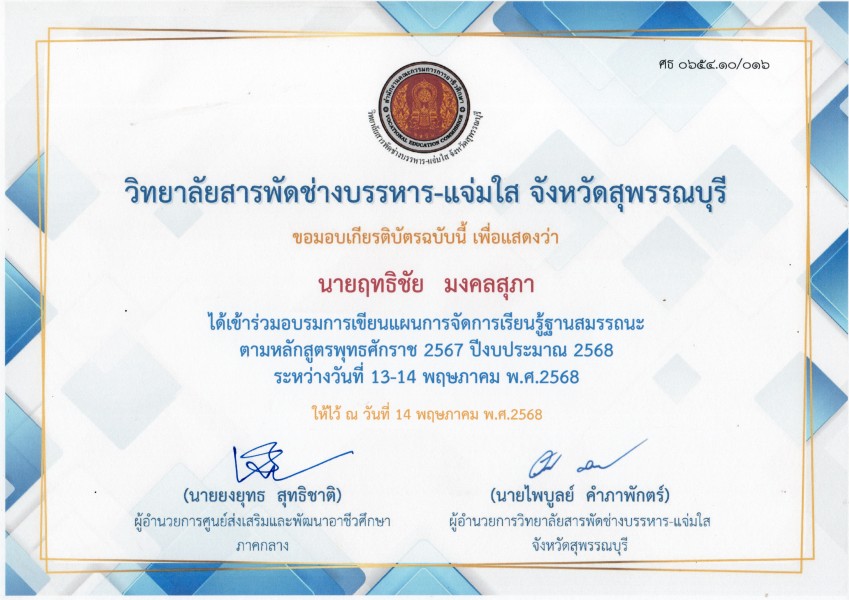 การสอนของครูโหน่ง