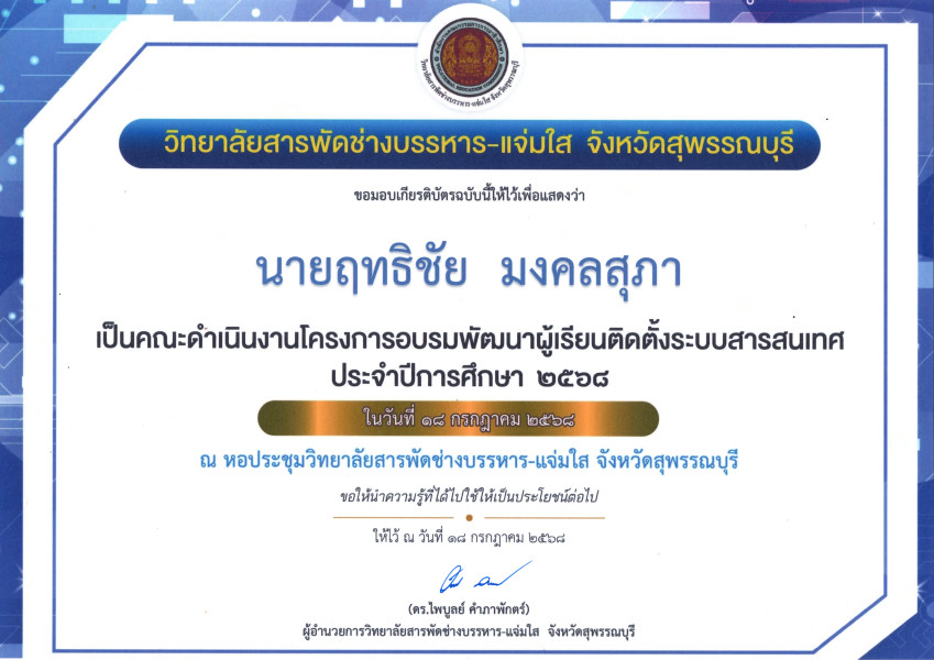 การสอนของครูโหน่ง