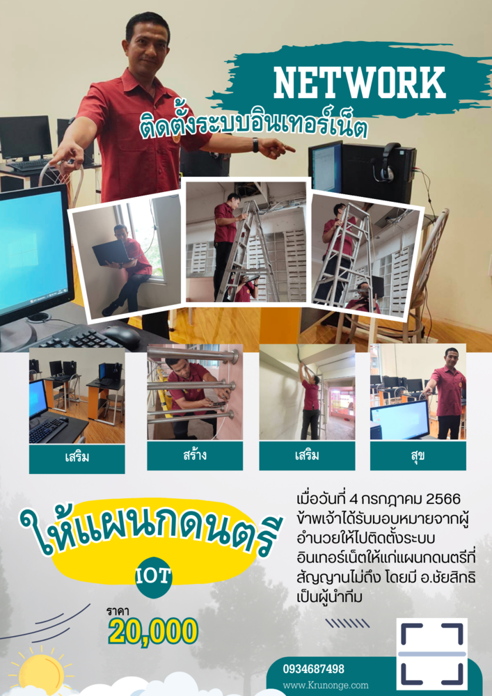 การสอนของครูโหน่ง