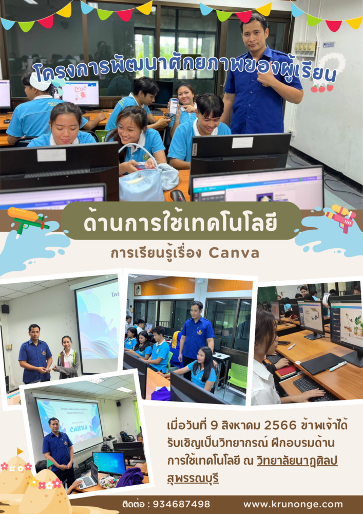 การสอนของครูโหน่ง